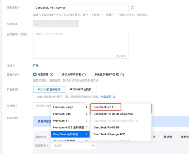 腾讯云推出DeepSeek-V3.1 API