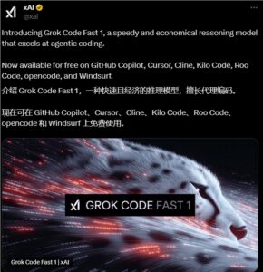 马斯克推出AI编程神器Grok Code Fast 1，免费开放加速92倍