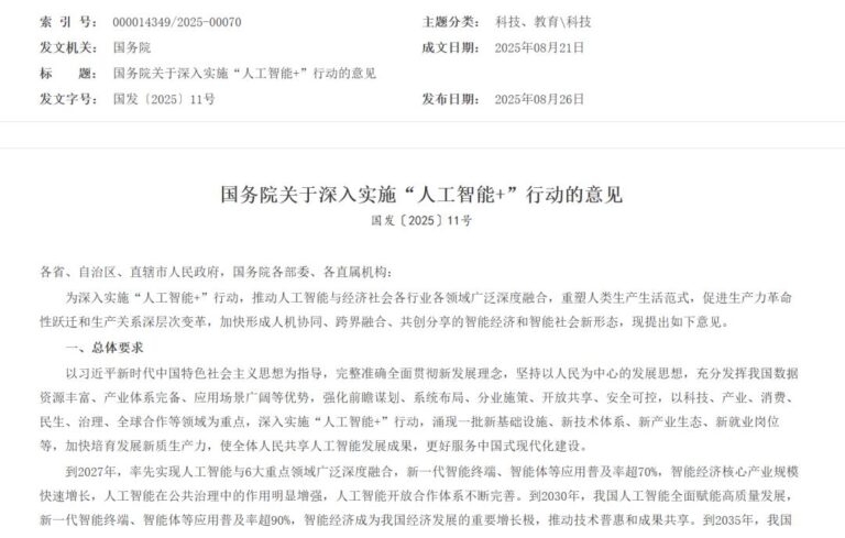 国家定调「人工智能+」：中国AI十年三步走，战略解读来了
