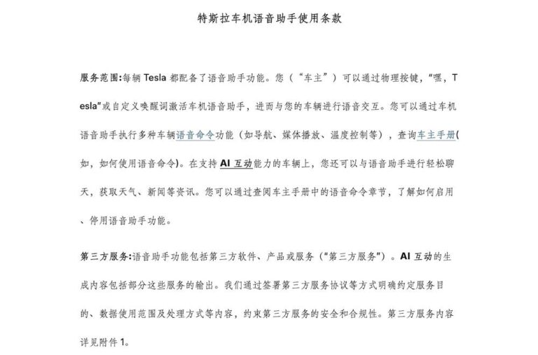 特斯拉启用国产大模型，但比中国车企晚半年
