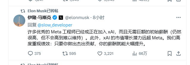 马斯克:Meta顶尖工程师加盟xAI公司