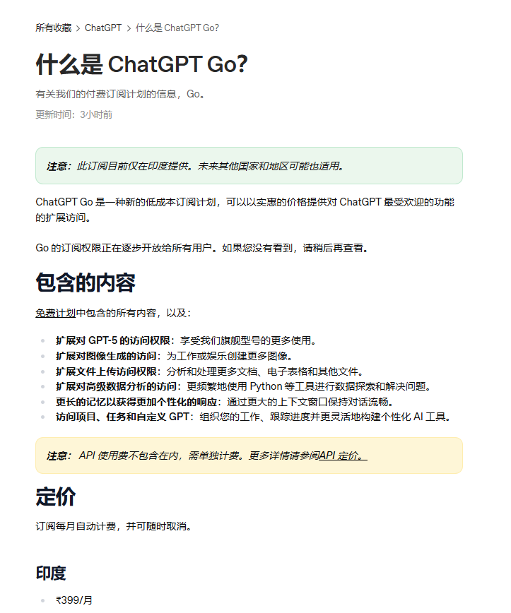 OpenAI在印度推出ChatGPT Go，月费仅5美元