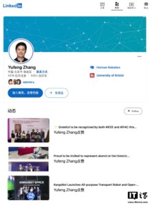 消息称地平线前总裁张玉峰新初创公司“无界动力”近期完成首轮融资，押注双臂轮式机器人聚焦 B 端