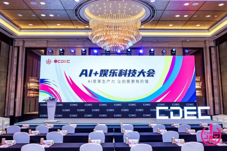 2025年，ChinaJoy举办AI+娱乐科技大会，探讨AI提升创意价值