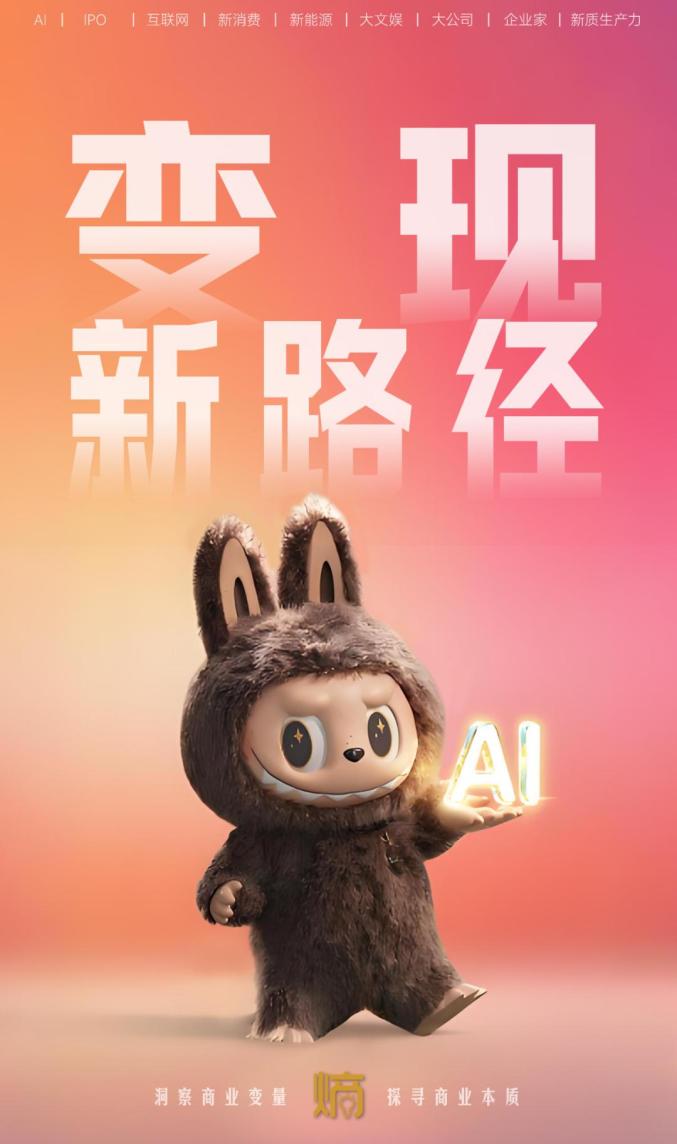 大厂进军AI玩具市场，LABUBU或迎新竞争者