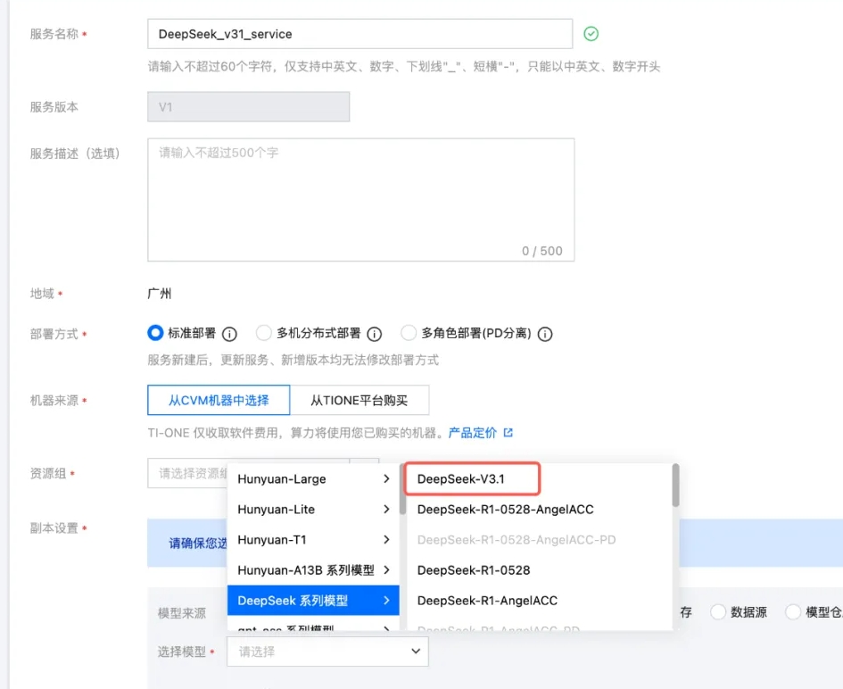 腾讯云发布DeepSeek-V3.1 API