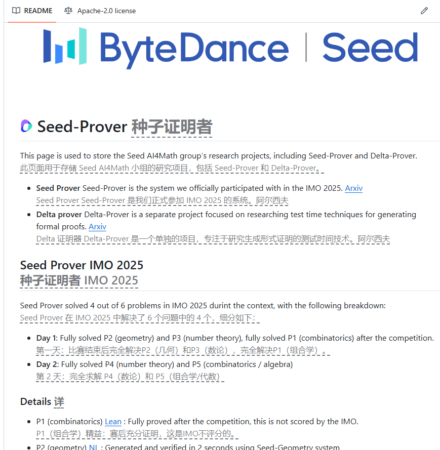 字节团队推出Seed-Prover系统，成功应对IMO2025挑战