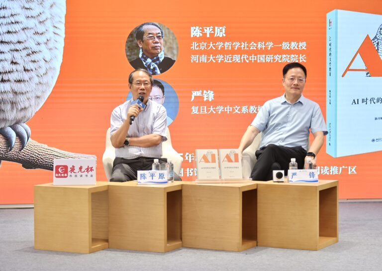 陈平原对谈严锋：AI时代，文学如何教育