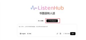 FlowSpeech推出全球首个书面语转口语TTS系统