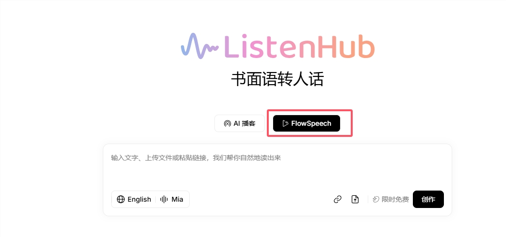 FlowSpeech推出全球首个书面语转口语TTS系统