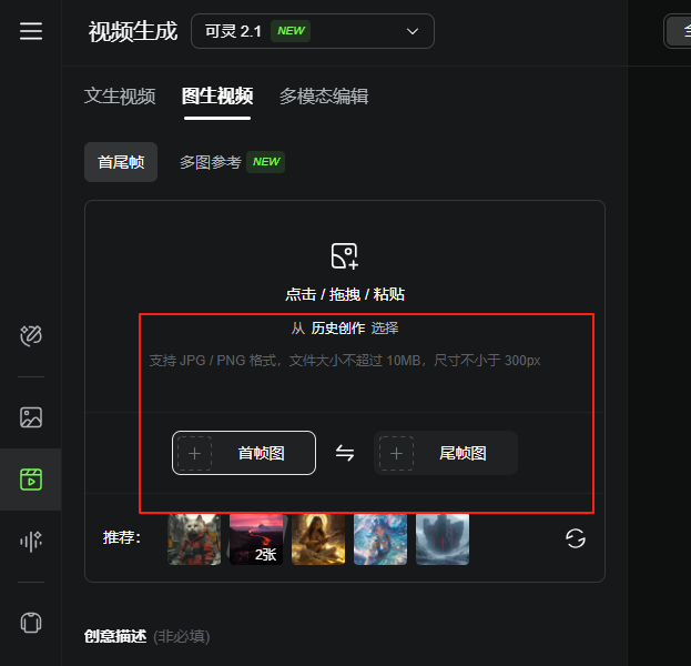 快手可灵 2.1 首尾帧功能全新上线