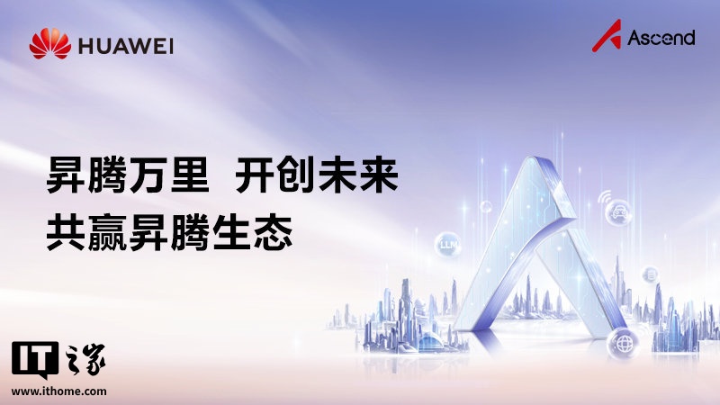 华为宣布 CANN 全面开源开放