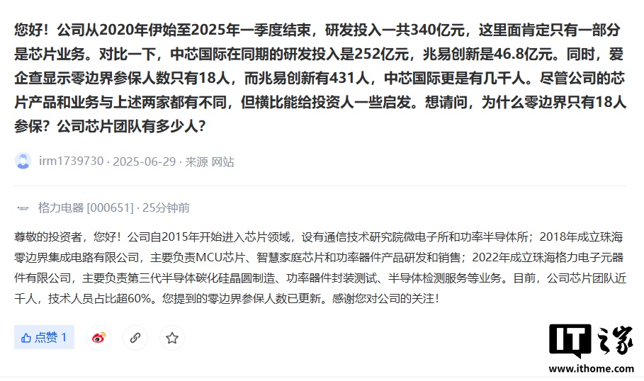 格力电器：目前公司芯片团队近千人，技术人员占比超 60%
