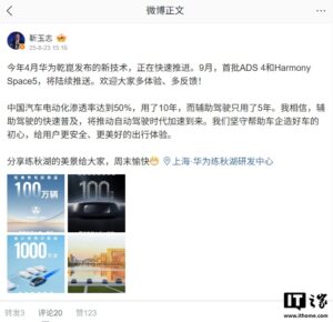 华为下月起推送ADS 4与Harmony Space5，加速自动驾驶时代来临