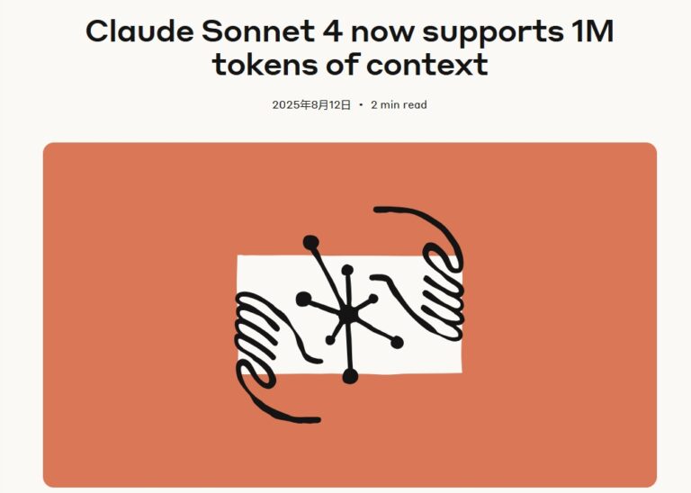 Claude Sonnet 4 模型支持百万词元，Anthropic 扩展AI能力