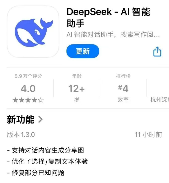 DeepSeek App更新至1.3.0，新增对话生成分享图功能