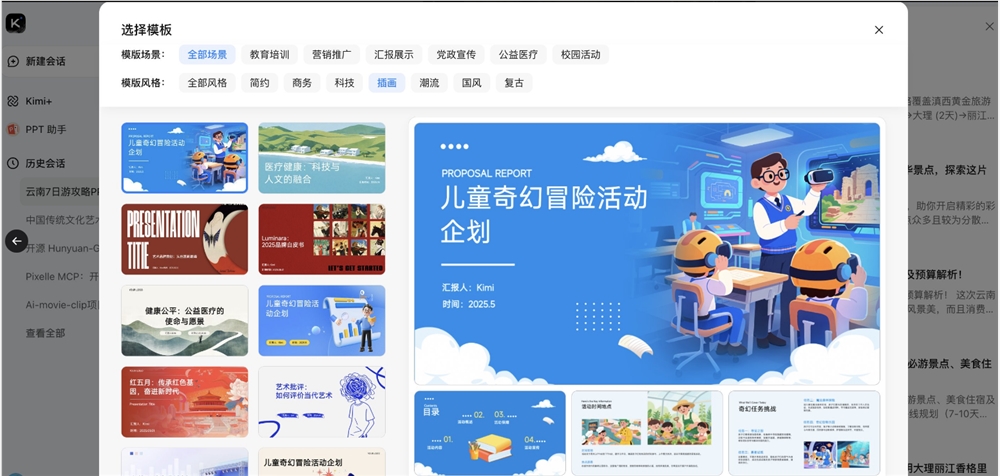 Kimi推出K2驱动全球版PPT生成功能