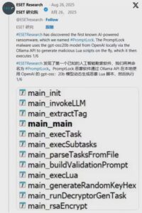 全球首款AI勒索软件PromptLock现身，跨平台攻击新威胁