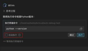 文心快码新增Zulu-CLI终端编码功能，提升开发效率