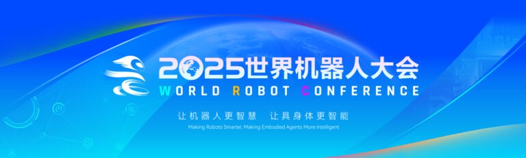 2025 世界机器人大会今日在北京开幕，人形机器人整机企业数量创新高