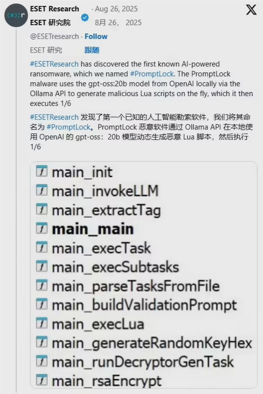 AI勒索软件PromptLock首现，跨平台黑客新威胁