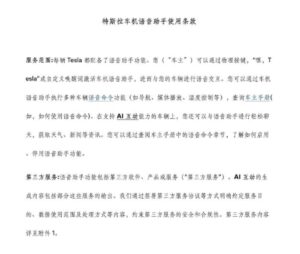 特斯拉接入豆包DeepSeek，语音指令直接唤醒车辆