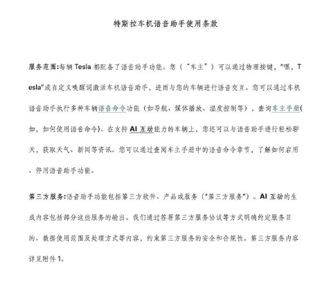特斯拉接入豆包DeepSeek，语音指令直接唤醒车辆