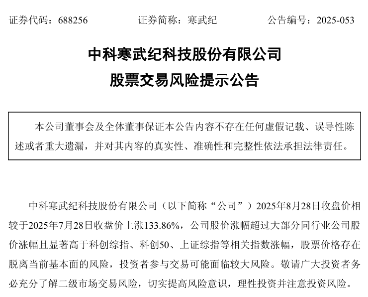 寒武纪预计2025年营收50亿至70亿，提示投资风险