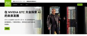 英伟达宣布 GTC 2026 技术大会将于明年 3 月召开
