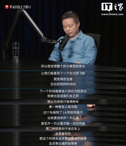 何小鹏：2 到 5 年内实现有司机 L4 级辅助驾驶和无人驾驶 L4 级车辆并存