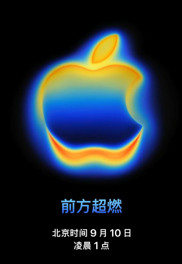 苹果发布iPhone 17，邀请函暗藏玄机