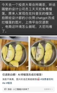 电商上演“魔法对轰”：卖家用AI假图骗下单，买家拿AI烂水果骗退款