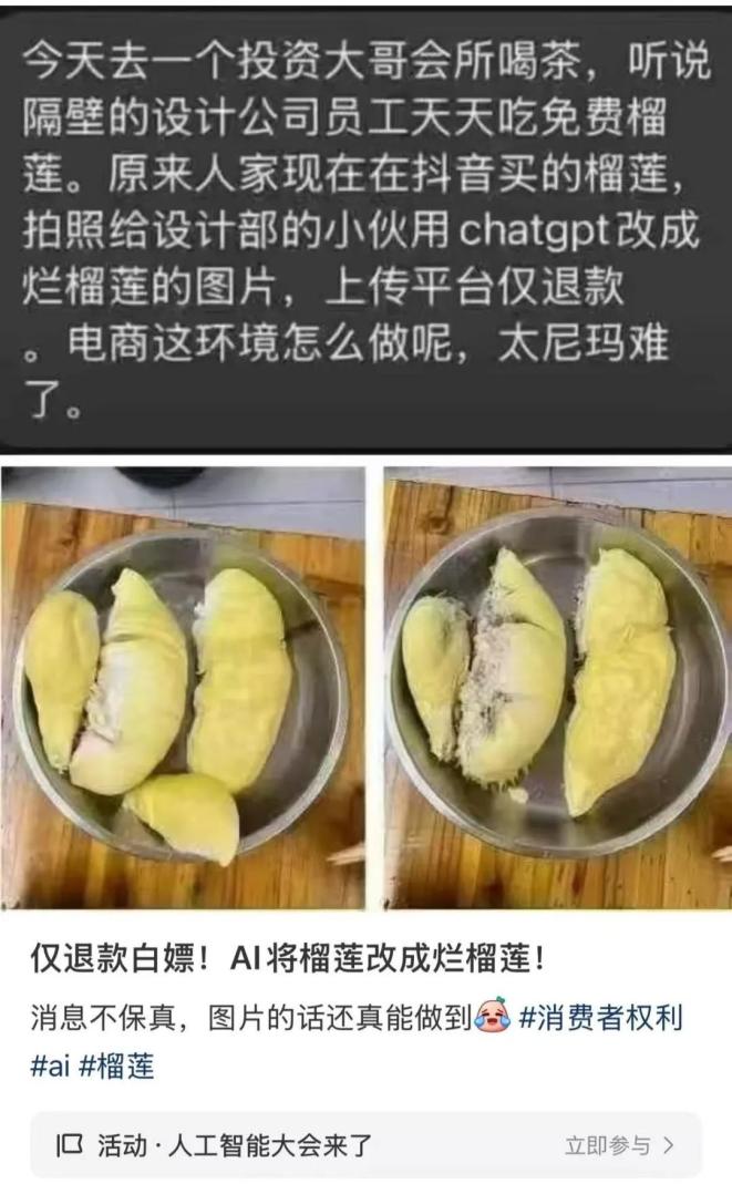 电商上演“魔法对轰”：卖家用AI假图骗下单，买家拿AI烂水果骗退款
