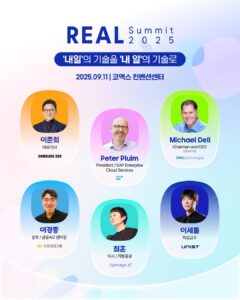 三星SDS将在REAL峰会2025展示AI创新成果