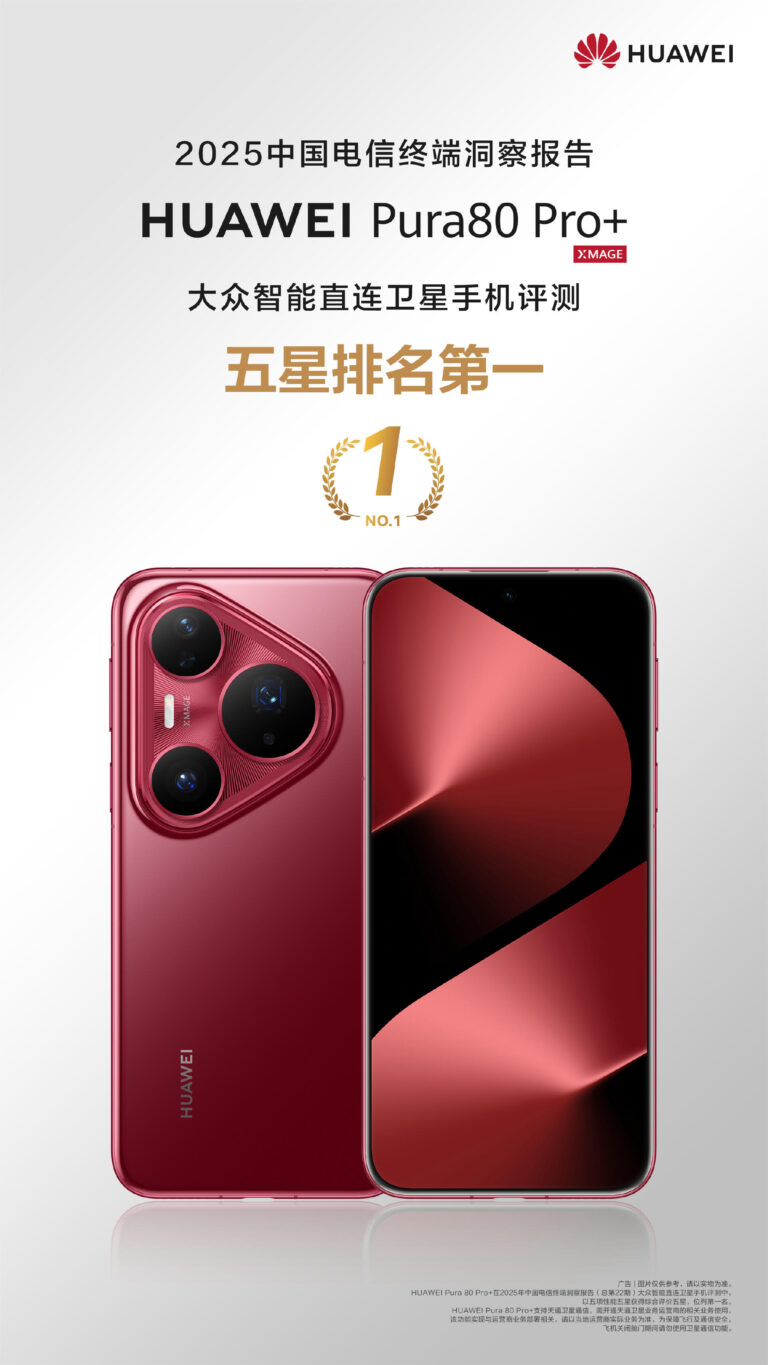 三项榜首 + 卫星唯一五星！华为 Pura 80 系列凭什么霸榜中国电信终端评测？