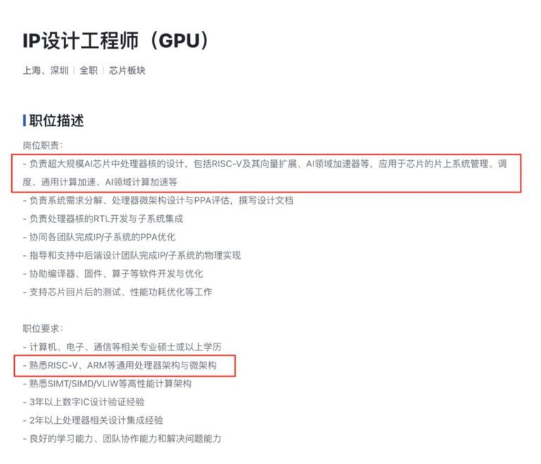 入局RISC-V智驾芯片开发？小鹏汽车回应