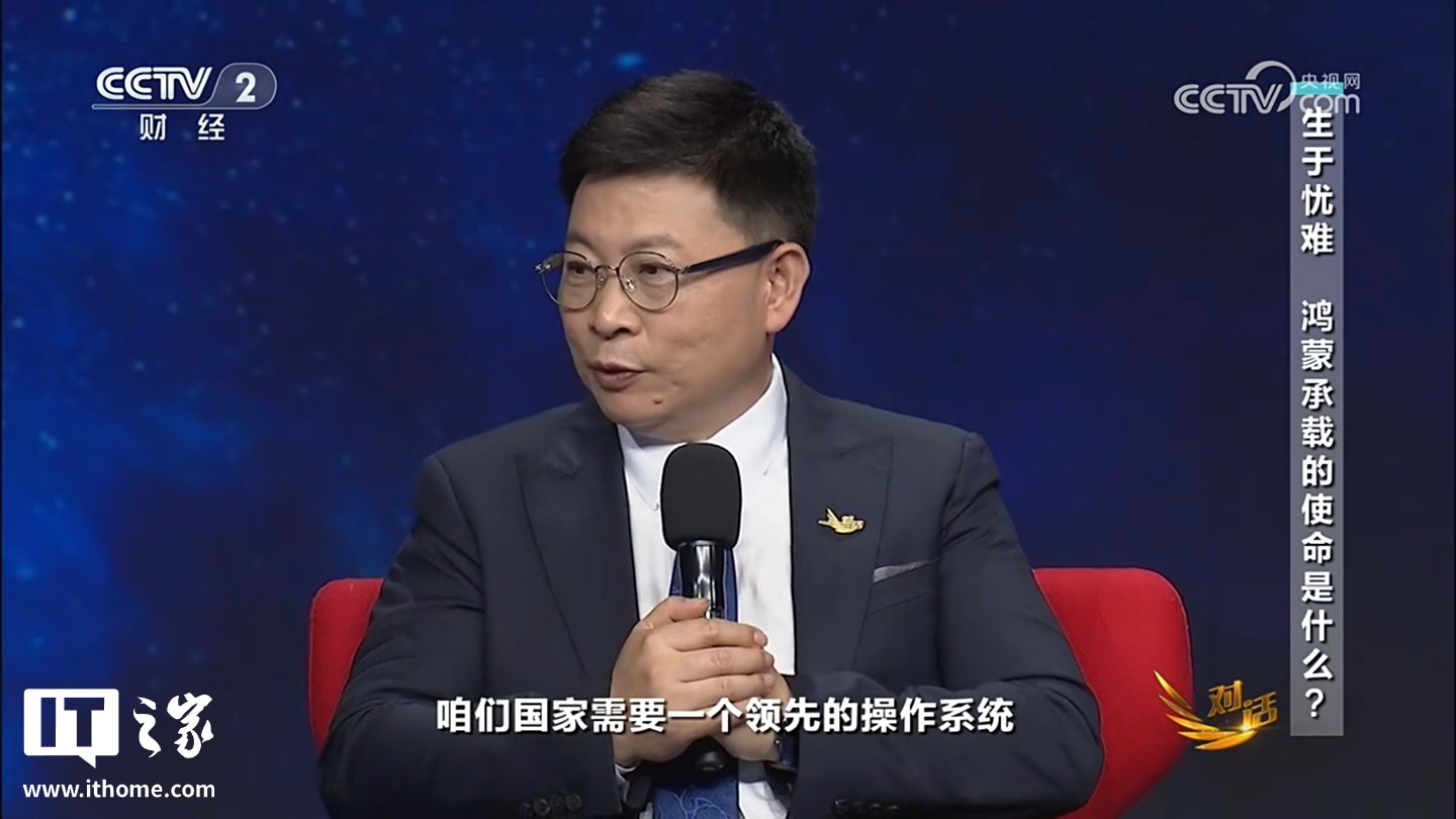 华为余承东：鸿蒙 5.0 已度过生死线，其实我“遥遥领先”这种话讲得非常少