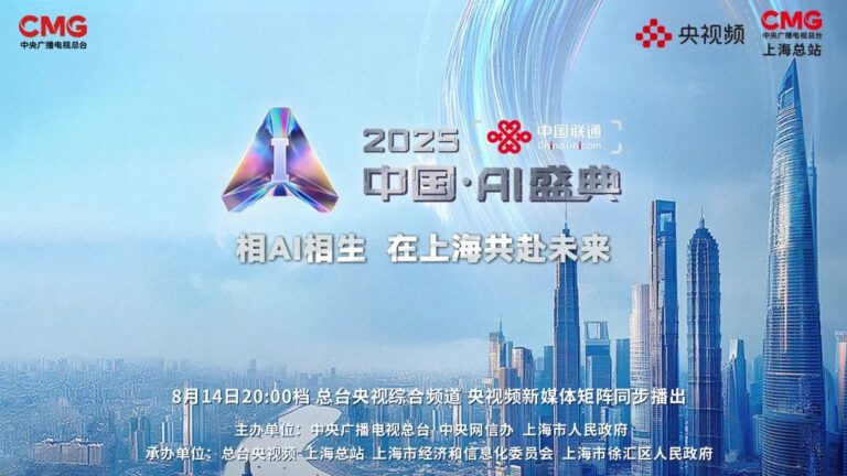 总台《2025中国·AI盛典》即将播出，共赴AI未来