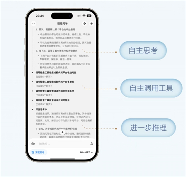 理想汽车发布MindGPT 3.1，速度提升近5倍