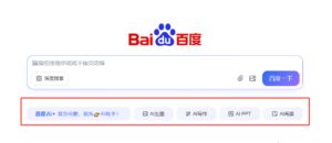 百度搜索 PC 端全面上线 AI 搜索功能