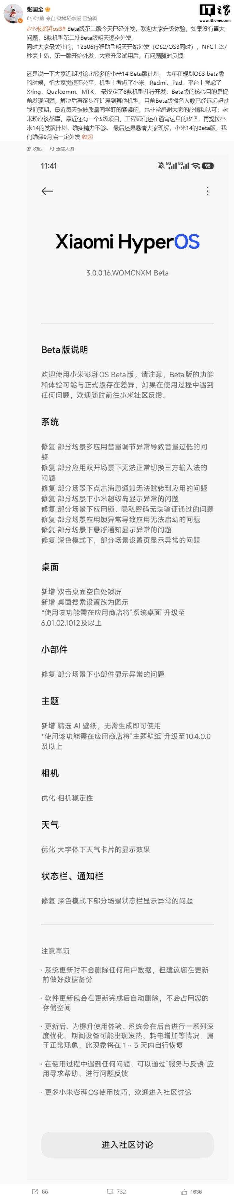 小米澎湃OS 3 Beta第二版发布，小米14为何缺席首批