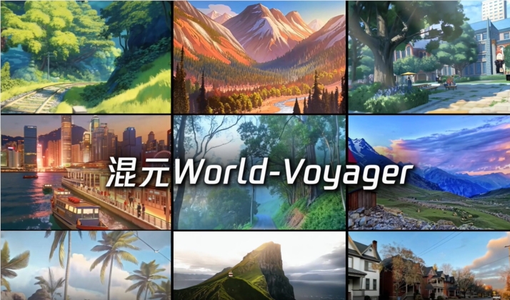 腾讯开源HunyuanWorld-Voyager，单图生成3D世界登顶全球