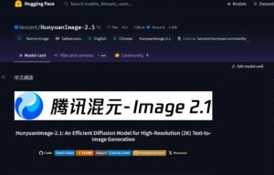 腾讯开源HunyuanImage2.1，2K高清图像秒生成