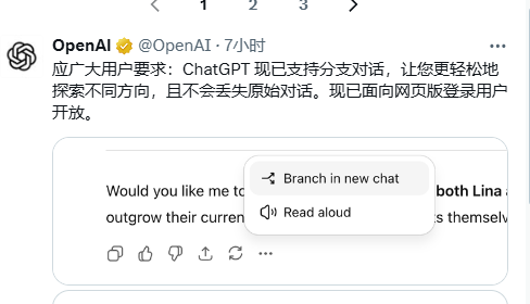ChatGPT上线分支对话，提升交互体验