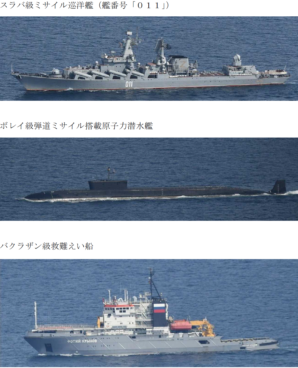 俄核潜艇首现日本近海，日方紧急监视