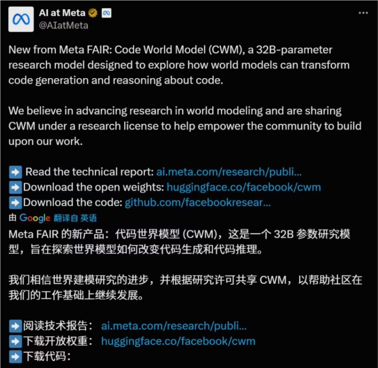 Meta发布CWM，AI编程迎来新变革