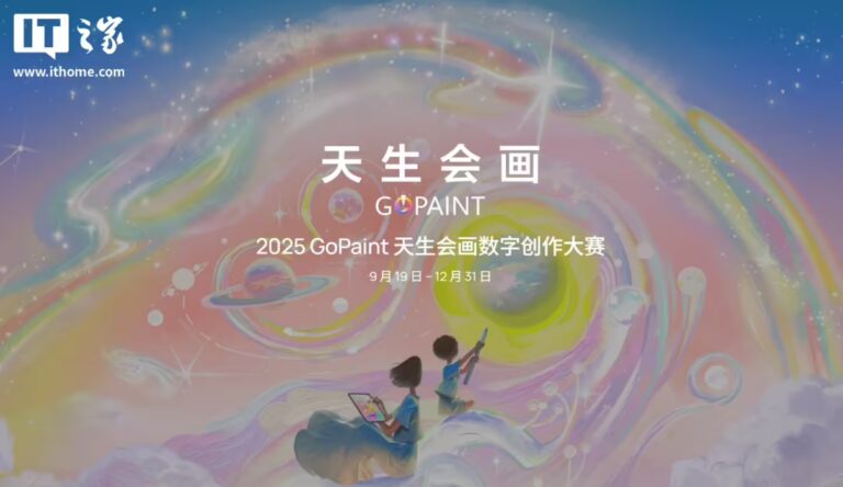华为启动2025天生会画大赛，五大赛道助力全民创作