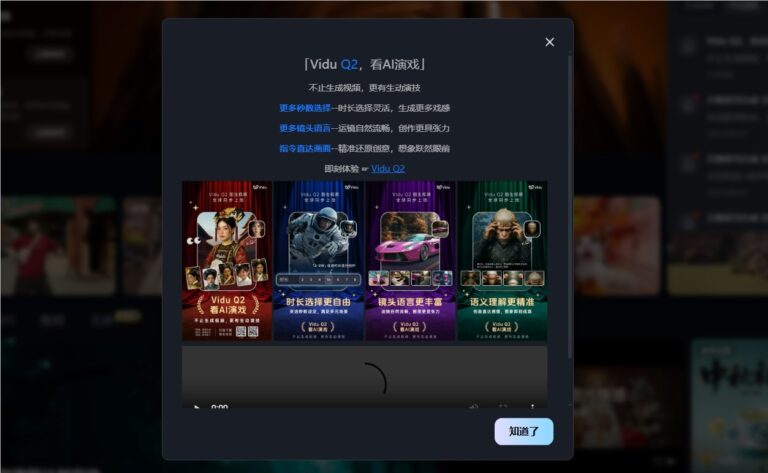 生数科技Vidu Q2推出，AI表情生成更自然生动