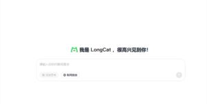 美团推出LongCat大模型，加速AI应用开发