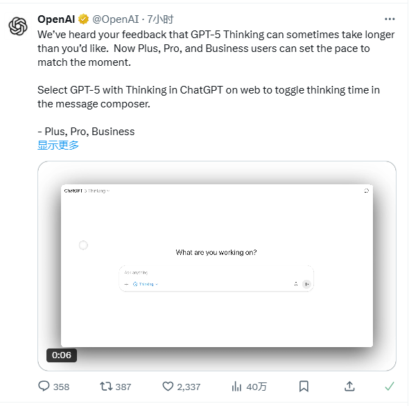 OpenAI推新功能，ChatGPT网页端可调思考时长